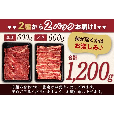 ふるさと納税 あか牛 牛肉 切り落とし 福袋 1.2kg (600gx2) 熊本県産 和牛 肉 赤身 バラ 冷凍《90日以内に順次出荷(土日祝除く)》 訳あり ご家.. 熊本県南阿蘇村|furunavi|02