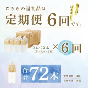 ふるさと納税 飲む温泉観音温泉2L(6本入)2ケース定期便（6ヶ月）毎月 静岡県下田市の画像