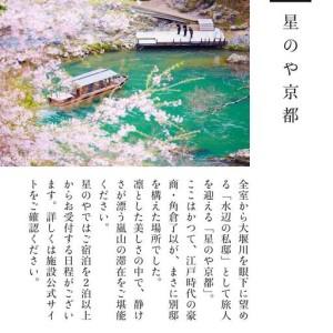 ふるさと納税 【星野リゾート】ホテル宿泊ギフト券1万5千円分｜京都