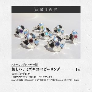 ふるさと納税 SV 桜とハナミズキのベビーリング（3.7.9月） スターリングシルバー[016K18] 愛知県小牧市