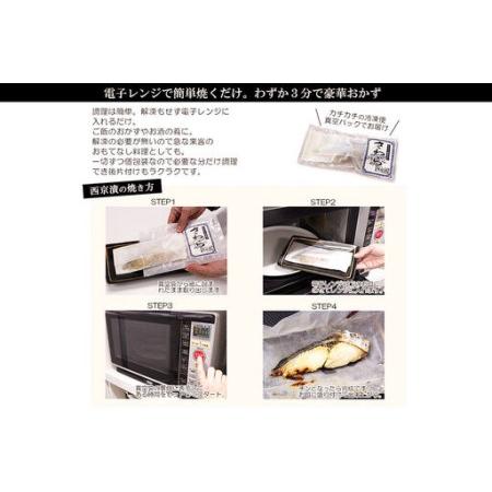 ふるさと納税 レンジで簡単！閖上海鮮西京漬けと 焼きそぼろ＆甘露煮セット 7種 冷凍 お取り寄せ おかず 宮城県名取市_4