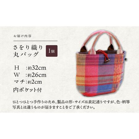 ふるさと納税 さをり織り丸バッグ / バッグ バック カバン トート / 諫早市 / さをり工房ながさき [AHAM001] 長崎県諫早市の画像