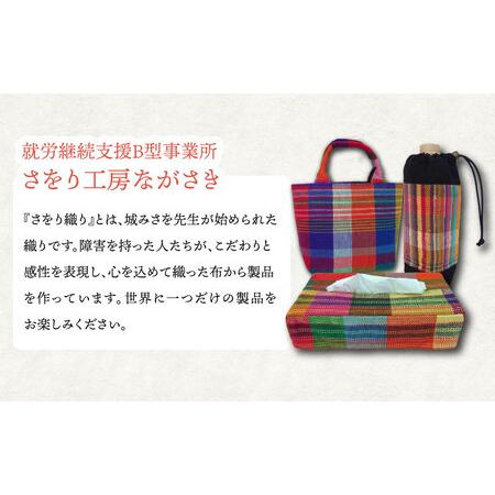 ふるさと納税 さをり織り丸バッグ / バッグ バック カバン トート / 諫早市 / さをり工房ながさき [AHAM001] 長崎県諫早市の画像