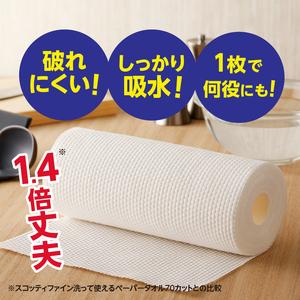 ふるさと納税 スコッティファイン 洗って使える ペーパータオル 強力厚手 24本(1ロール 47カット) くり返し 丈夫 破れにくい 吸水 キッチンペー.. 静岡県富士市_2