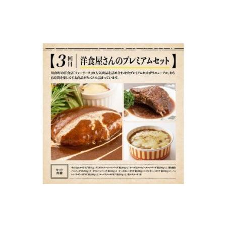 [即日発送] ふるさと納税 【３ヶ月定期便】洋食屋さんのおいしいおかずセット【お弁当惣菜 おかず おうちごはん 惣菜 全３回 惣菜】 宮崎県川南町 【YWU9275290591】(32660円)
