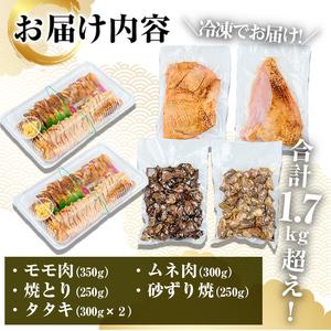 【数量限定】親鶏・鳥刺しセット(合計1.7kg越え) 肉 鶏肉 グルメ 【力】 【地どりのたけちゃん】A32-v02 鹿児島県曽於市
