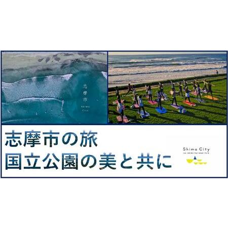 ふるさと納税 御食国志摩満喫旅行券 / 9,000円分 旅行クーポン 旅行券 志摩 旅行券 伊勢志摩 三重県 志摩観光 観光 宿泊 体験 旅行 伊勢 志摩 チ.. 三重県志摩市｜furunavi｜03