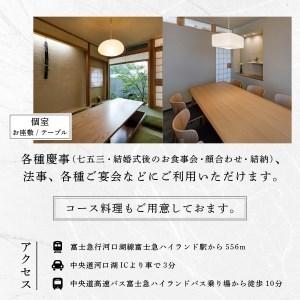 ふるさと納税 浜っ子よこまち お食事券 6000円分 山梨県富士吉田市 浜っ子よこまち お食事券 6000円分