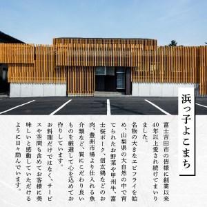 ふるさと納税 浜っ子よこまち お食事券 6000円分 山梨県富士吉田市 浜っ子よこまち お食事券 6000円分