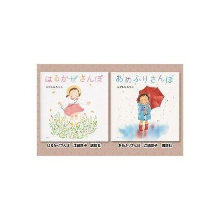 ふるさと納税 絵本セット えがしらみちこ 直筆サイン入り2冊 ギフト