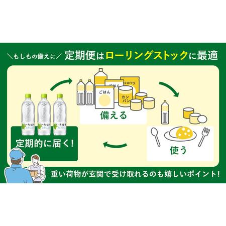 ふるさと納税 【定期便6ヶ月コース】 い・ろ・は・す 阿蘇の天然水 540ml×48本 いろはす 天然水 水 ミネラルウォーター 防災 熊本県甲佐町の画像