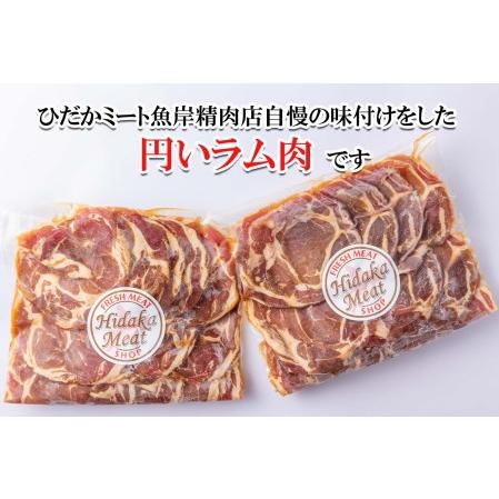 ふるさと納税 北海道 ラム肉 味付け ジンギスカン 1kg (500g×2パック) 北海道新ひだか町_1