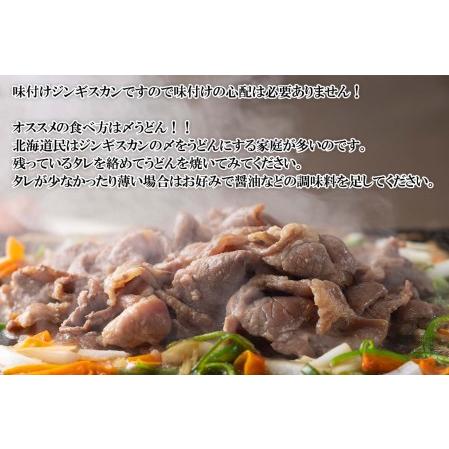 ふるさと納税 北海道 ラム肉 味付け ジンギスカン 1kg (500g×2パック) 北海道新ひだか町_4