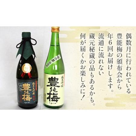 ドリンク、水、お酒 日本酒 15周年記念イベントが ふるなび ふるさと納税 地酒豊能梅の頒布会 