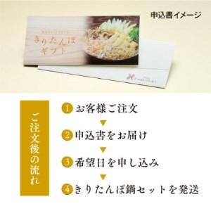 ふるさと納税 【お申し込み方式】秋田キャッスルホテル謹製きりたんぽ鍋セット(3〜4人前)【1251426】 秋田県秋田市 