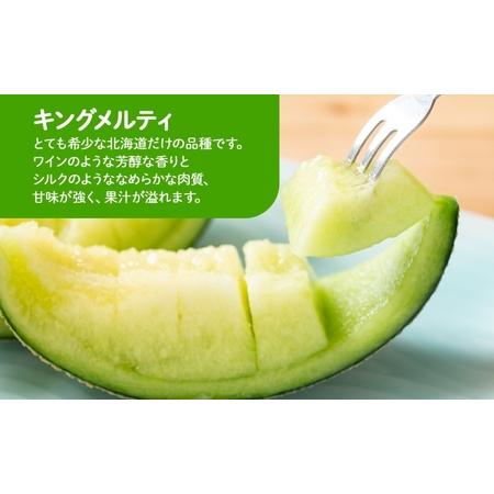 ふるさと納税 ＜2026年発送＞ふらの産 しあわせのメロン キング