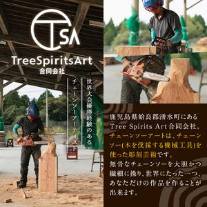 ふるさと納税 チェーンソーアート・招き虎の置物(1点)トラを招き猫風にアレンジした世界で1つのお品をお届け 日本製 木工 アート 置物 雑貨 虎.. 鹿児島県湧水町_1