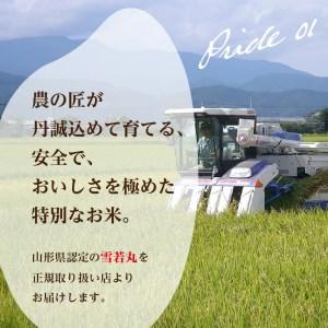 ふるさと納税 【令和7年産米】一等米 雪若丸 玄米 30kg 山形県産【丹野商店】 ka025-207d 山形県河北町の画像