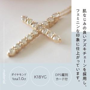 ふるさと納税　[MADE　IN　TI-980　クロスモチーフネックレス　ダイヤモンド1.0ct　KOFU]K18YG　山梨県甲府市