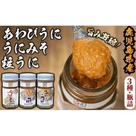 ふるさと納税 akune-2-34 <鹿児島県産うに使用>濃厚なウニの旨みを味わえる粒うに!尾塚水産人気商品のあわびうに、うに味噌を合わせた瓶.. 鹿児島県阿久根市 :463770:ふるなび(ふるさと納税) - 通販 - Yahoo!ショッピング ふるさと納税 akune-2-34 <鹿児島県産うに使用>濃厚なウニの旨みを味わえる粒うに!尾塚水産人気商品のあわびうに、うに味噌を合わせた瓶.. 鹿児島県阿久根市 :463770:ふるなび(ふるさと納税) - 通販 - Yahoo!ショッピング