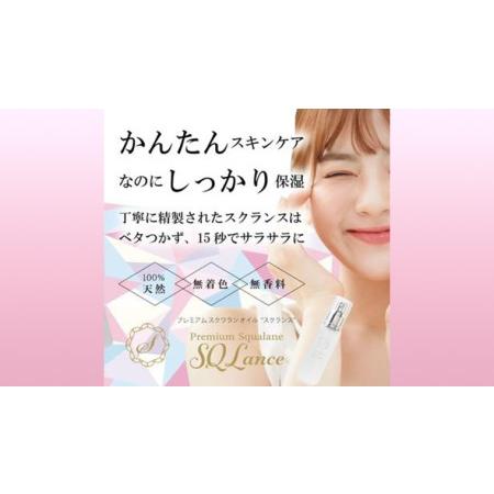 ふるさと納税 Premium Squalane ［SQLance］（プレミアム・スクワランオイル・スクランス）1本 茨城県つくばみらい市_2
