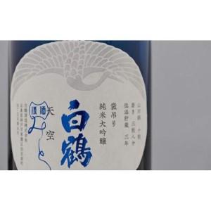 ふるさと納税 超特撰 白鶴 天空 袋吊り 純米大吟醸 「みとせ」 720ml瓶【化粧箱入】 兵庫県神戸市の画像
