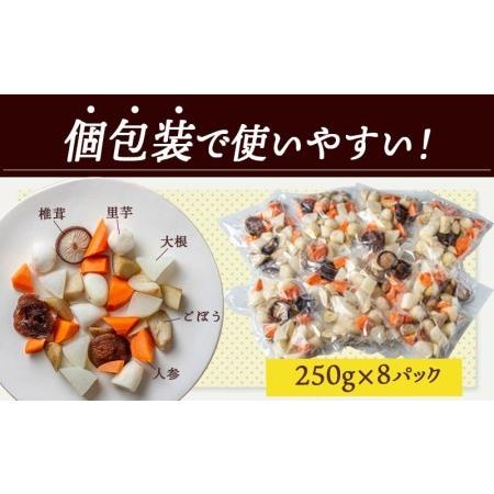 ふるさと納税 国産冷凍カット野菜(和風煮物ミックス)2kg_AA-1530_(都城市) カット済 冷凍野菜 大根 人参 里芋 ごぼう 椎茸 必要な分だけ 250g.. 宮崎県都城市