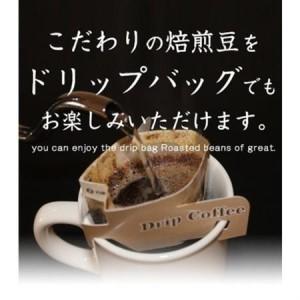 ふるさと納税 大蛇山珈琲 ドリップバッグコーヒー 10g×400コ お湯を注ぐだけで珈琲専門店の味わい_飲料・ドリンク ドリップ コーヒー.. 福岡県大牟田市の画像