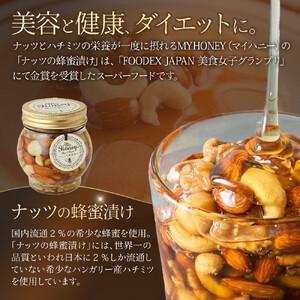 ふるさと納税 369.ナッツの蜂蜜漬け＆ピーナッツハニーのセット（200g×各1個） 鳥取県北栄町の画像