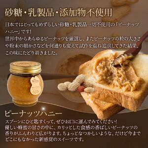 ふるさと納税 369.ナッツの蜂蜜漬け＆ピーナッツハニーのセット（200g×各1個） 鳥取県北栄町の画像