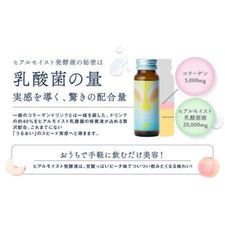 ふるさと納税 ヒアルモイスト発酵液 50ml×30本 セット ピーチ味 （ ヒアルモイスト乳酸菌液 コラーゲン 配合美容ドリンク）【nssn004A】 奈良県葛城市_1