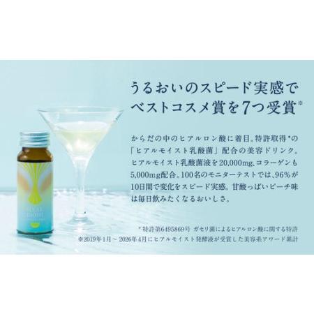 ふるさと納税 ヒアルモイスト発酵液 50ml×30本 セット ピーチ味 （ ヒアルモイスト乳酸菌液 コラーゲン 配合美容ドリンク）【nssn004A】 奈良県葛城市_2