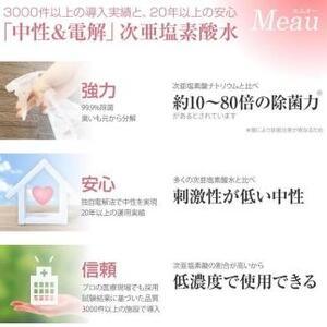 ふるさと納税 中性電解水Meau [10L] 高純度次亜塩素酸水 AP水 コック付属 和歌山県白浜町 |  | 03