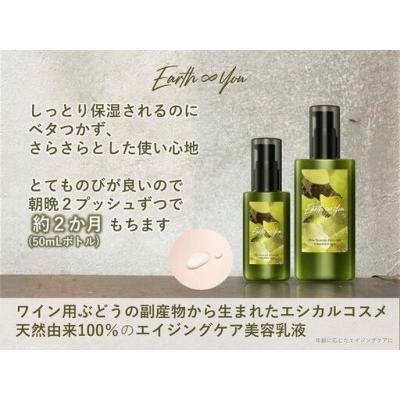 ふるさと納税 美容乳液 50ml 100ml オーガニック認証 エイジングケア 高濃度 レスベラトロール 天然由来100％ 無添加 敏感肌 目元 シワ 紫外線ケ.. 長野県上田市_1