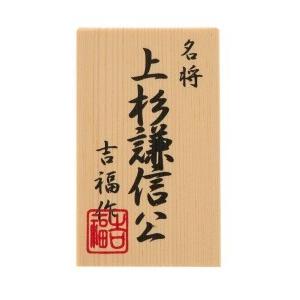 ふるさと納税 【上杉謙信公】名将　戦国ボトルキャップ　兜　ギフト　吉福 埼玉県吉見町｜furunavi｜05