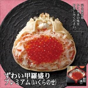 ふるさと納税 300-19 プレミアム甲羅盛りセット　定期便(5回)【かにみそまで完全無添加】【化粧箱入り】｜かに ずわいがに 毛がに 高品質 北海道紋別市_3