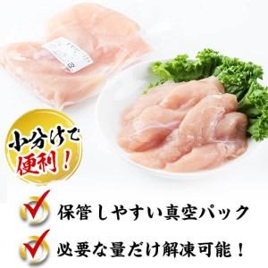 ふるさと納税 小分けで便利！鹿児島県産若鶏ささみ 計2.5kg(250g×10P) a0-296 鹿児島県志布志市｜furunavi｜02