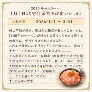ふるさと納税 2026年3月末までにお届け エンペラーサーモン 900g_T014
