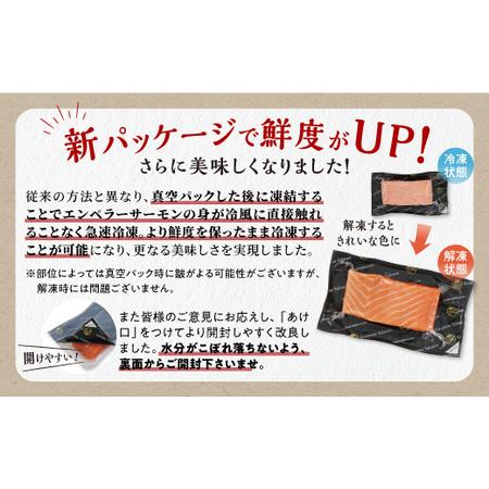 ふるさと納税 2026年3月末までにお届け エンペラーサーモン 900g_T014