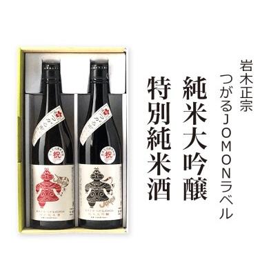 ふるさと納税 [つがる市初仕込み] 岩木正宗 つがるJOMONラベル 純米大