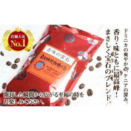 ふるさと納税 自家焙煎コーヒー香味の宝石 200g６カ月定期便コース コーヒー 珈琲 定期便 6ヶ月 毎月お届け コーヒー豆 ブレンドコーヒー 豆 GT1.. 岐阜県高山市_1