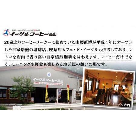 ふるさと納税 自家焙煎コーヒー香味の宝石 200g６カ月定期便コース コーヒー 珈琲 定期便 6ヶ月 毎月お届け コーヒー豆 ブレンドコーヒー 豆 GT1.. 岐阜県高山市_4