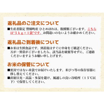 ふるさと納税 【令和5年産】　ひとめぼれ 5kg 人気米 国産 磐梯町産 ブランド米 生産者限定 福島県産 精米 福島県磐梯町｜furunavi｜03