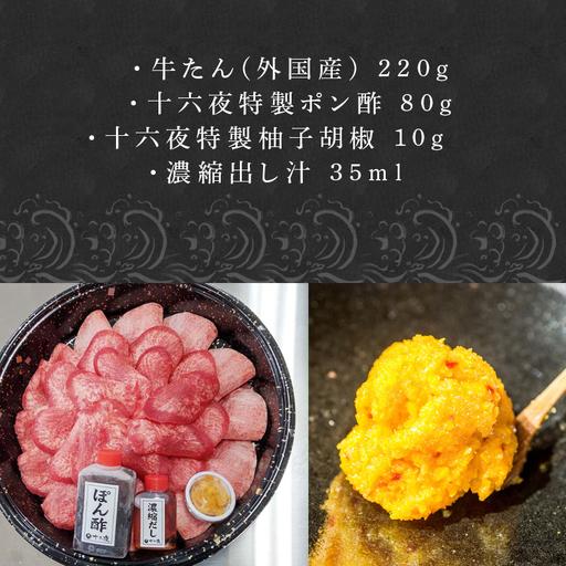 ふるさと納税 下味付き 牛たんしゃぶしゃぶセット(220g)3人前 (十六夜特製ぽん酢・柚子胡椒付き) 佐賀県唐津市 |  | 01