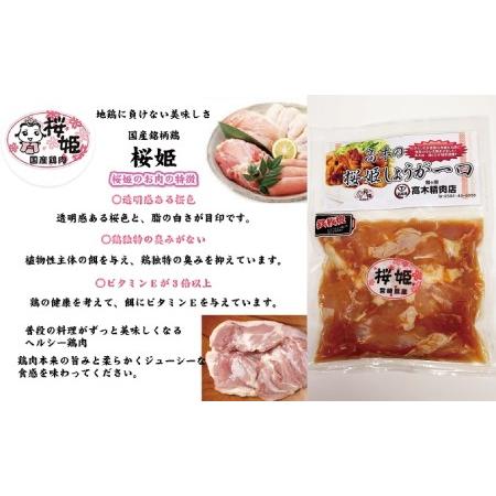 ふるさと納税 【高木精肉店手作り】桜姫鶏モモひとくち生姜味付け300g×3P 岐阜県関ケ原町｜furunavi｜02