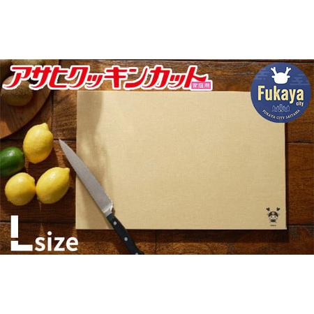 ふるさと納税 アサヒクッキンカットHOME Lサイズ 【11218-0302】 埼玉