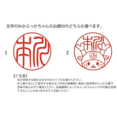 ふるさと納税 ふっかちゃんらでんはんこプレミアム（銀行印OK）　【11218-0251】 埼玉県深谷市_1