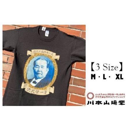 ふるさと納税　渋沢栄一翁TシャツSET-2＜XLサイズ＞　埼玉県深谷市