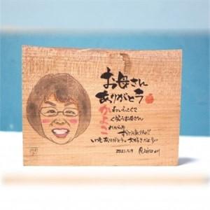 ふるさと納税 喜になる木(木×似顔絵×筆文字による創作アート)オーダーチケット 一名様(木材:小サイズ)【1265134】 愛知県岡崎市_1