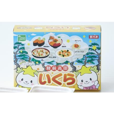 ふるさと納税 【ふるさと納税限定】 鱒いくら醤油漬け 400g (小分け2パック) ＼いくら／  岩手県陸前高田市の画像